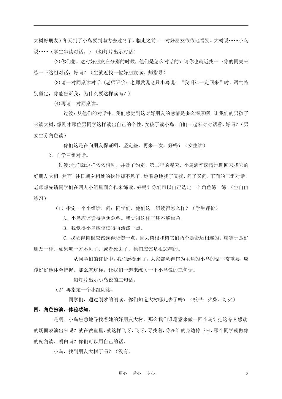 三年级语文下册 去年的树教案 长春版_第3页