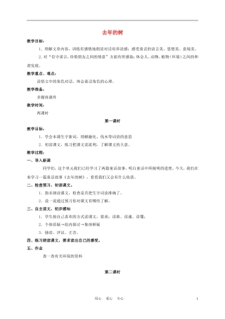 三年级语文下册 去年的树教案 长春版