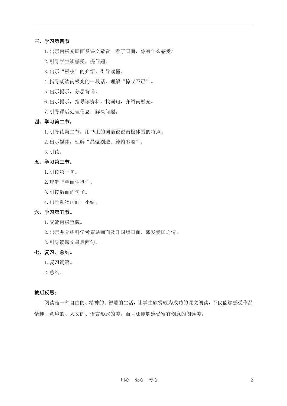 三年级语文下册 南极风光 1教案 沪教版_第2页