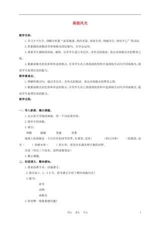 三年级语文下册 南极风光 1教案 沪教版