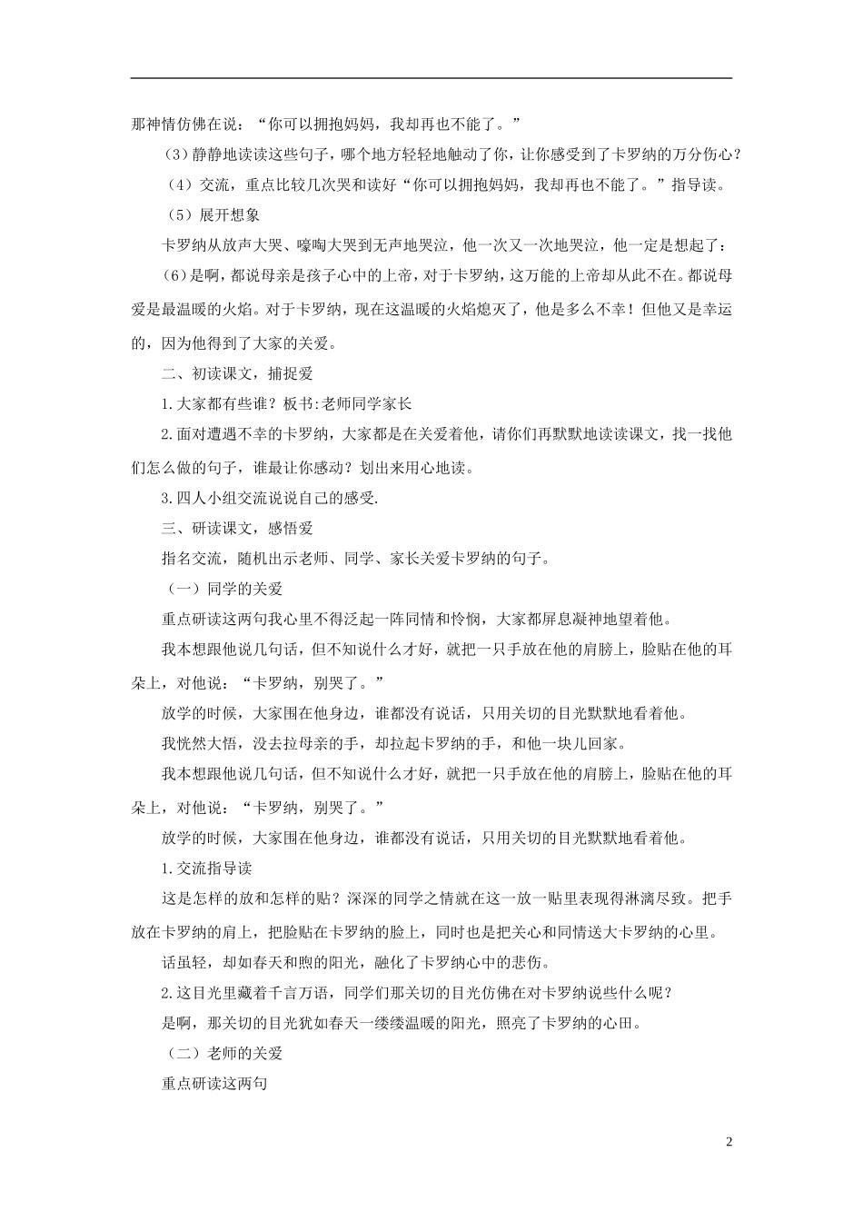 三年级语文下册 卡罗纳1教案 鲁教版_第2页