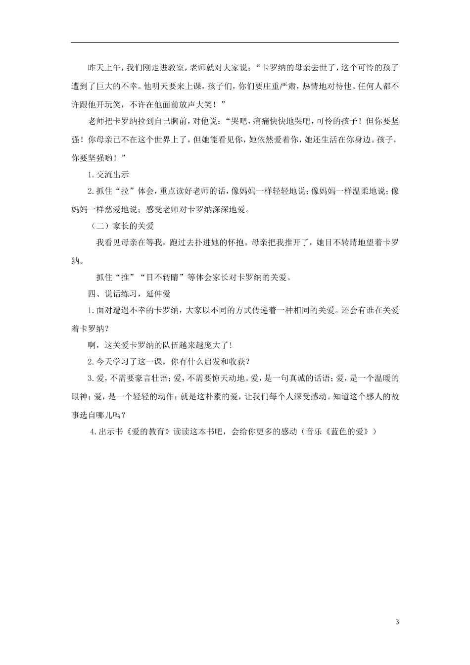 三年级语文下册 卡罗纳1教案 鲁教版_第3页