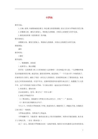 三年级语文下册 卡罗纳1教案 鲁教版