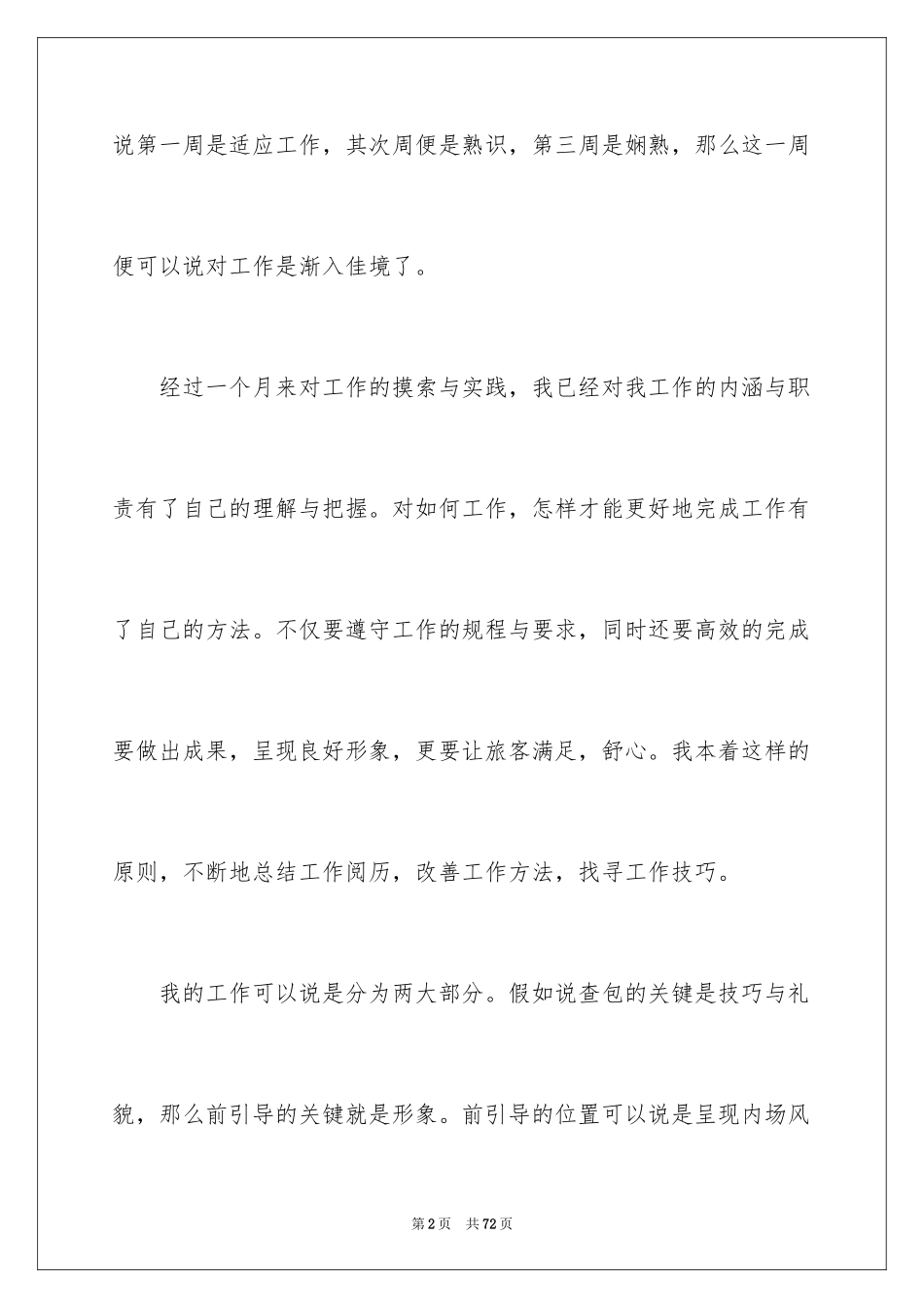 2024一周工作总结_29_第2页