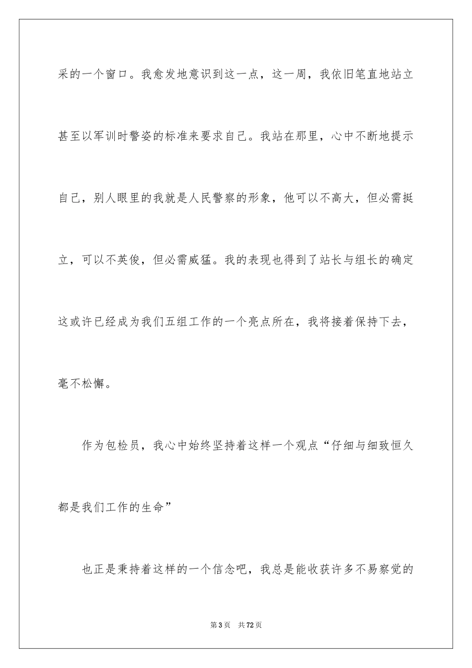 2024一周工作总结_29_第3页