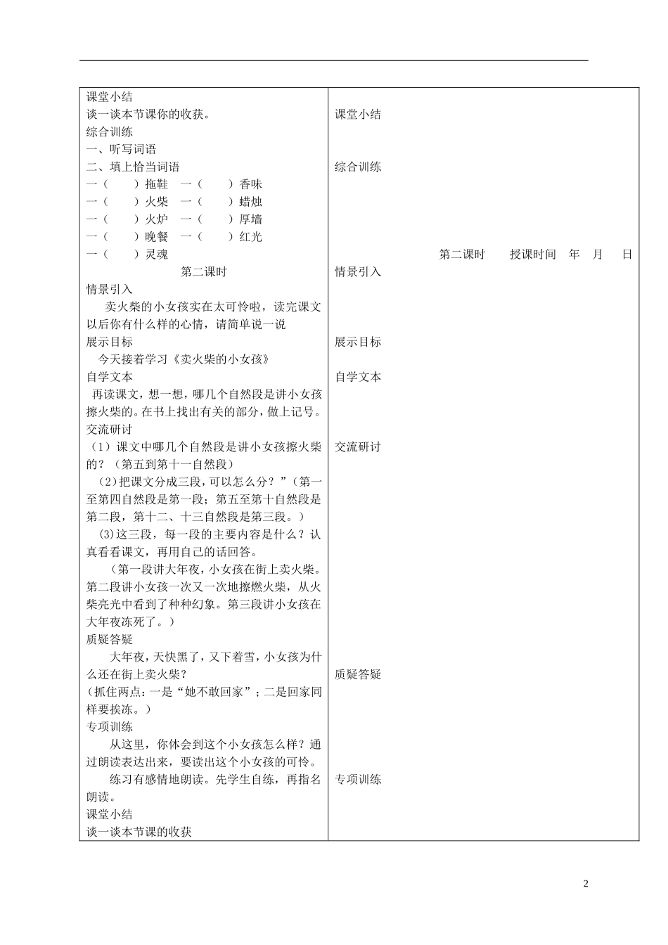 三年级语文下册 卖火柴的小女孩 3教案 冀教版_第2页