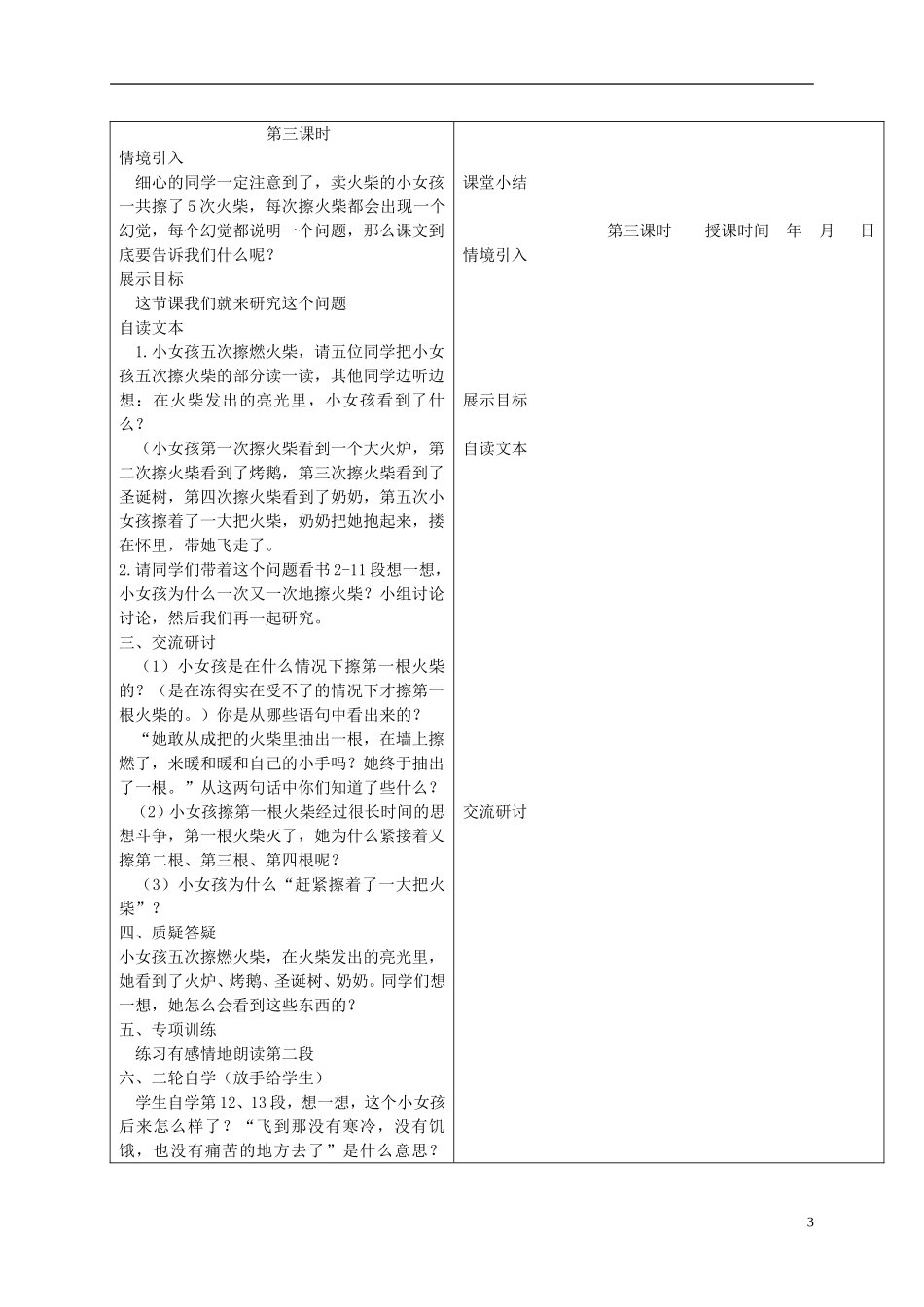 三年级语文下册 卖火柴的小女孩 3教案 冀教版_第3页