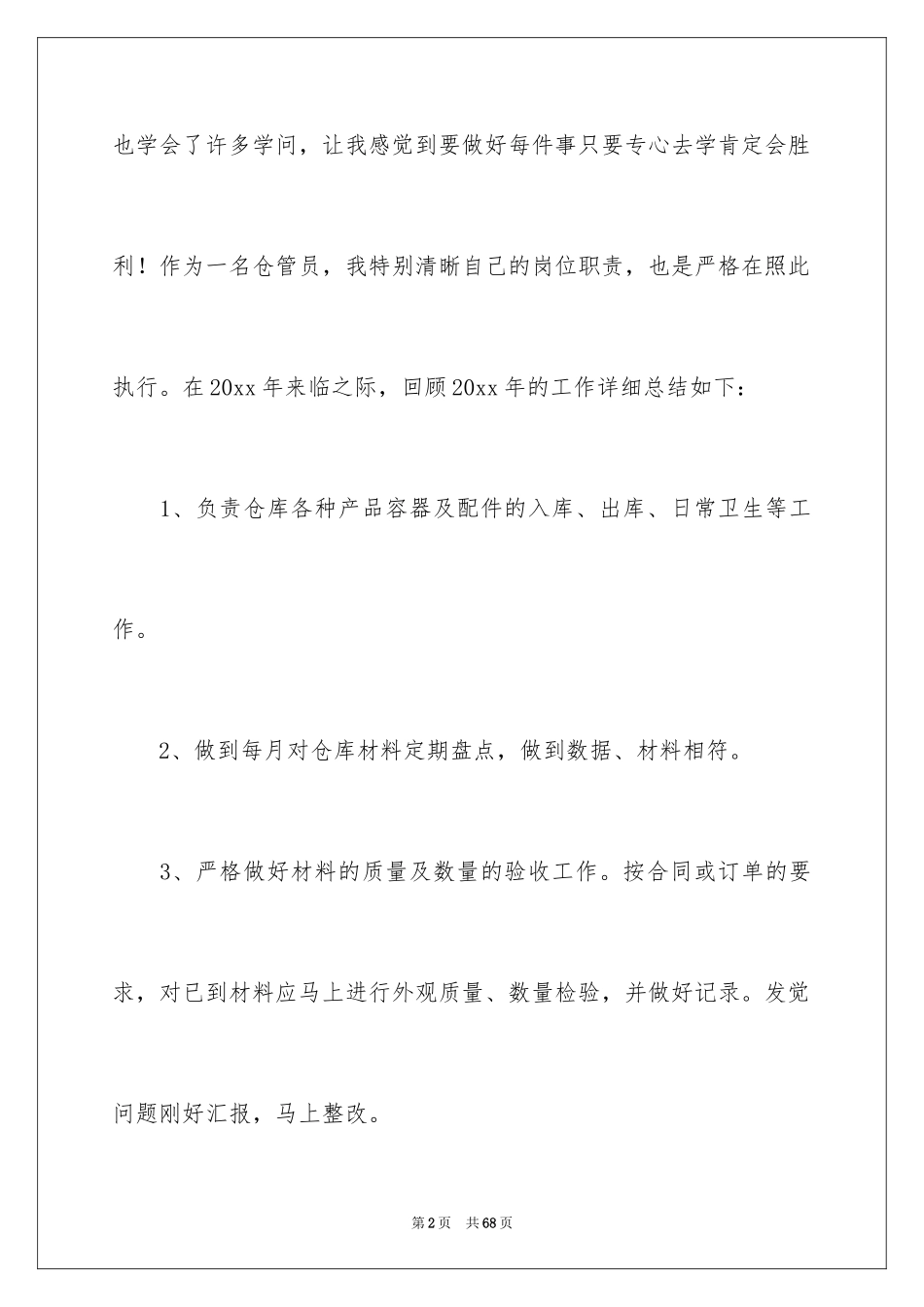 2024仓库员工年终工作总结_1_第2页