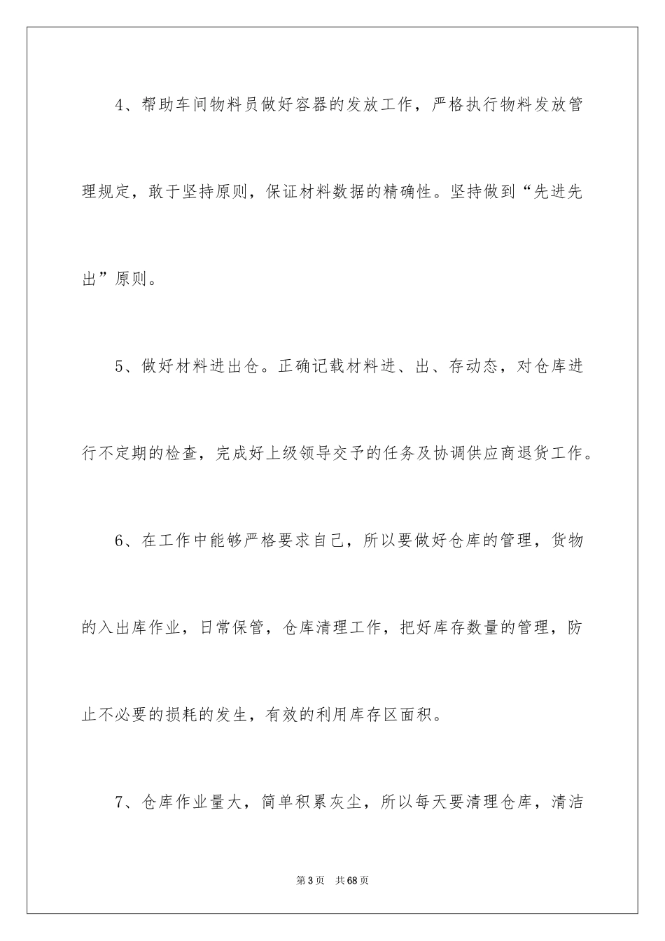 2024仓库员工年终工作总结_1_第3页