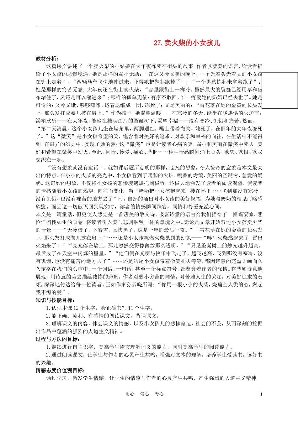 三年级语文下册 卖火柴的小女孩儿1教案 冀教版_第1页