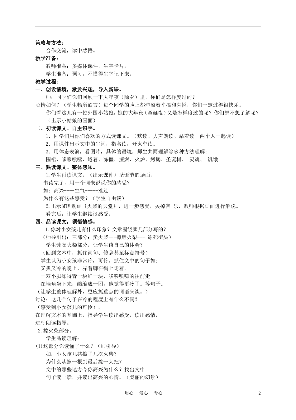 三年级语文下册 卖火柴的小女孩儿1教案 冀教版_第2页