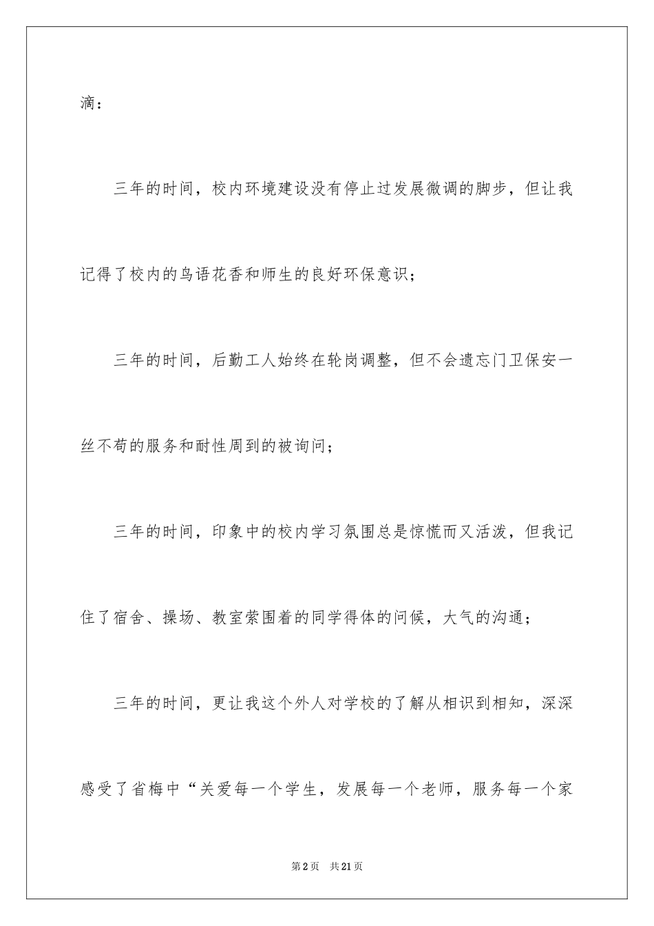 2024中学高三毕业典礼致辞_第2页