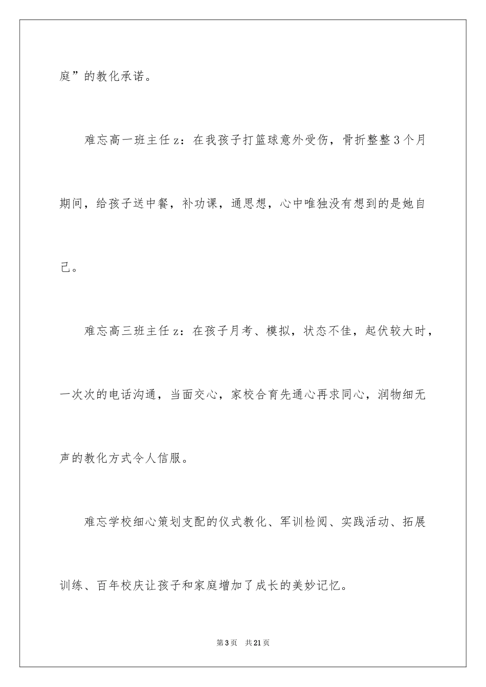 2024中学高三毕业典礼致辞_第3页