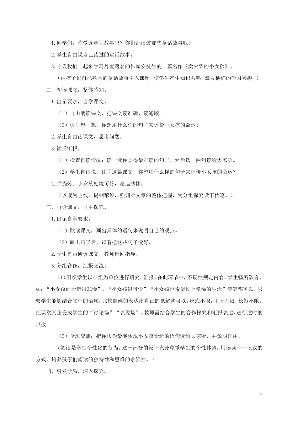 三年级语文下册 卖火柴的小女孩 2教案 冀教版_第2页