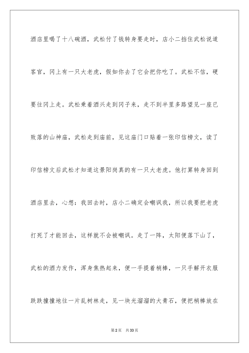 2024《武松打虎》读书笔记_第2页