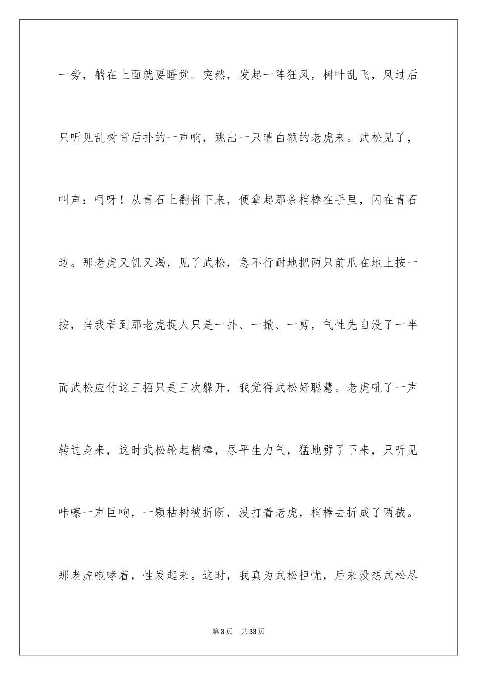 2024《武松打虎》读书笔记_第3页