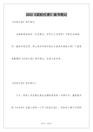 2024《武松打虎》读书笔记