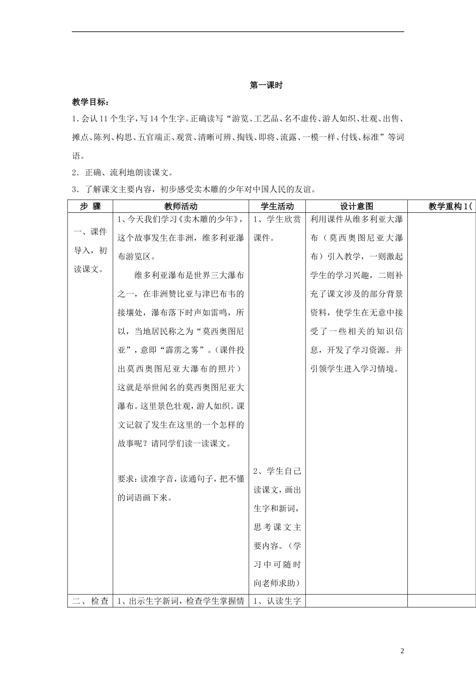 三年级语文下册 卖木雕的少年教案1 人教新课标版_第2页