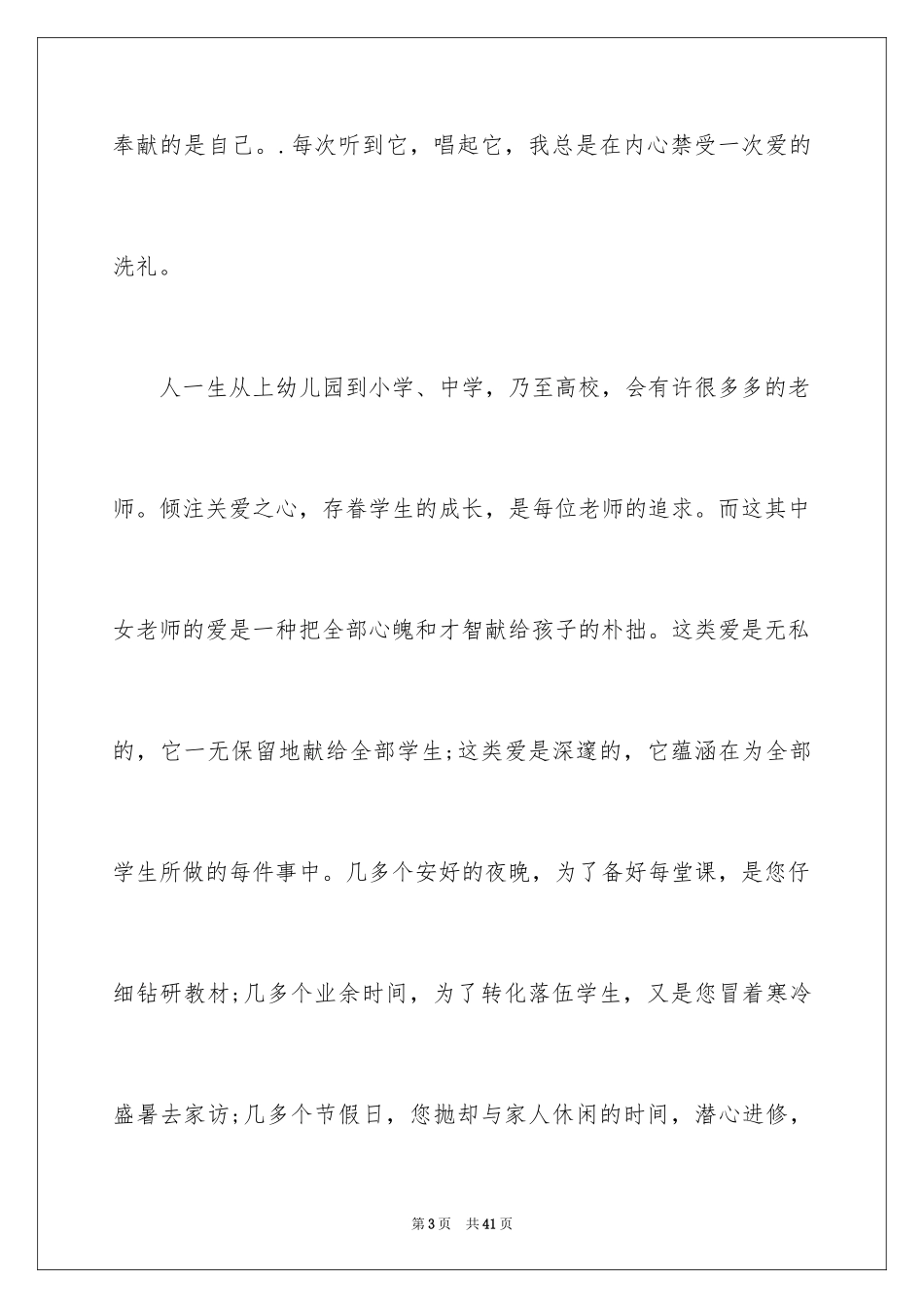 2024三八妇女节演讲稿_1130_第3页