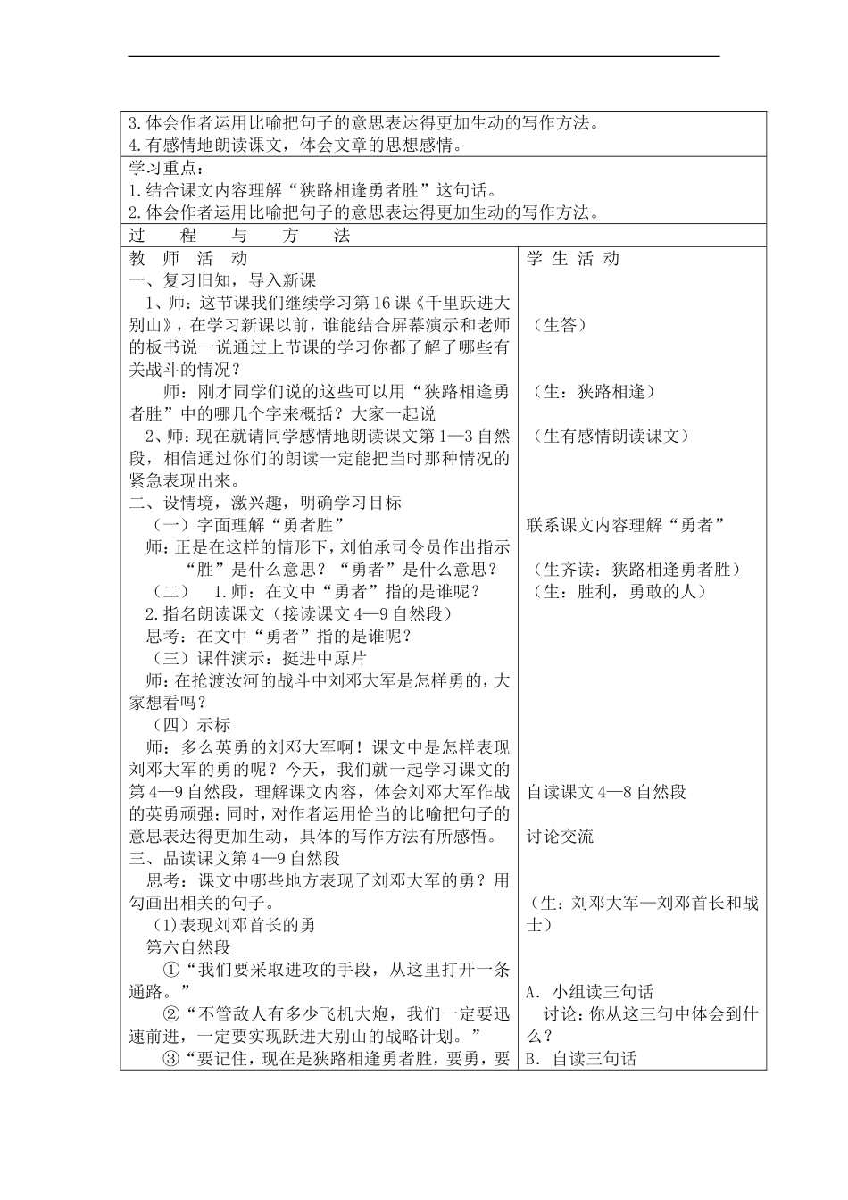 三年级语文下册 千里跃进大别山教案 语文A版_第3页