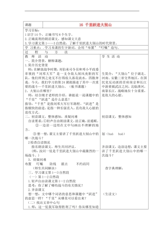 三年级语文下册 千里跃进大别山教案 语文A版