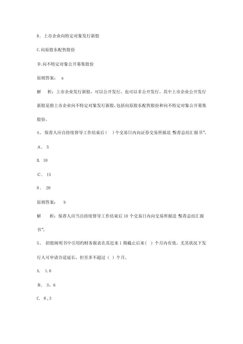 2023年证券从业资格考试真题及答案科 _第2页