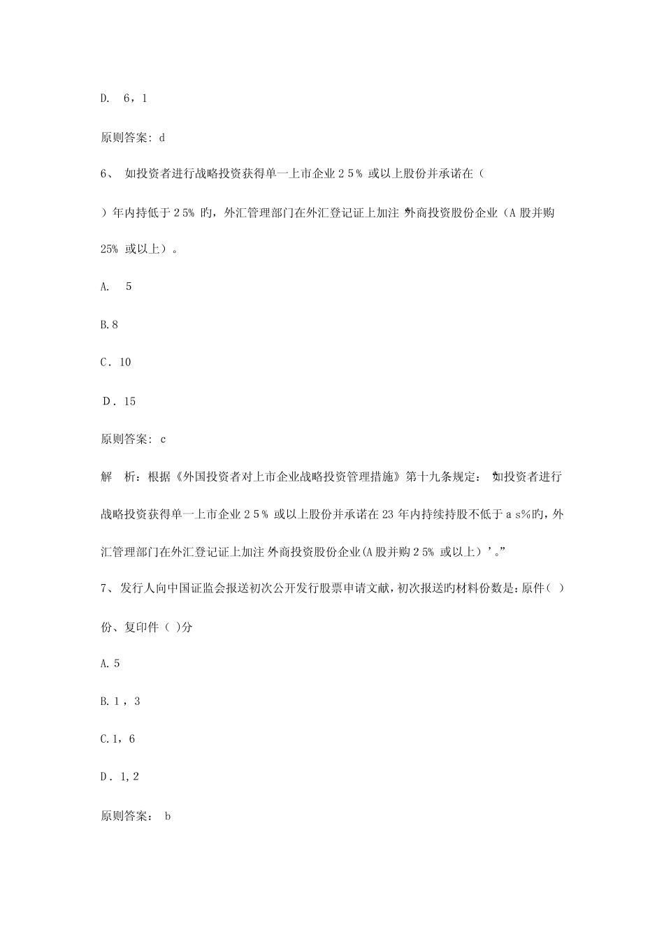 2023年证券从业资格考试真题及答案科 _第3页