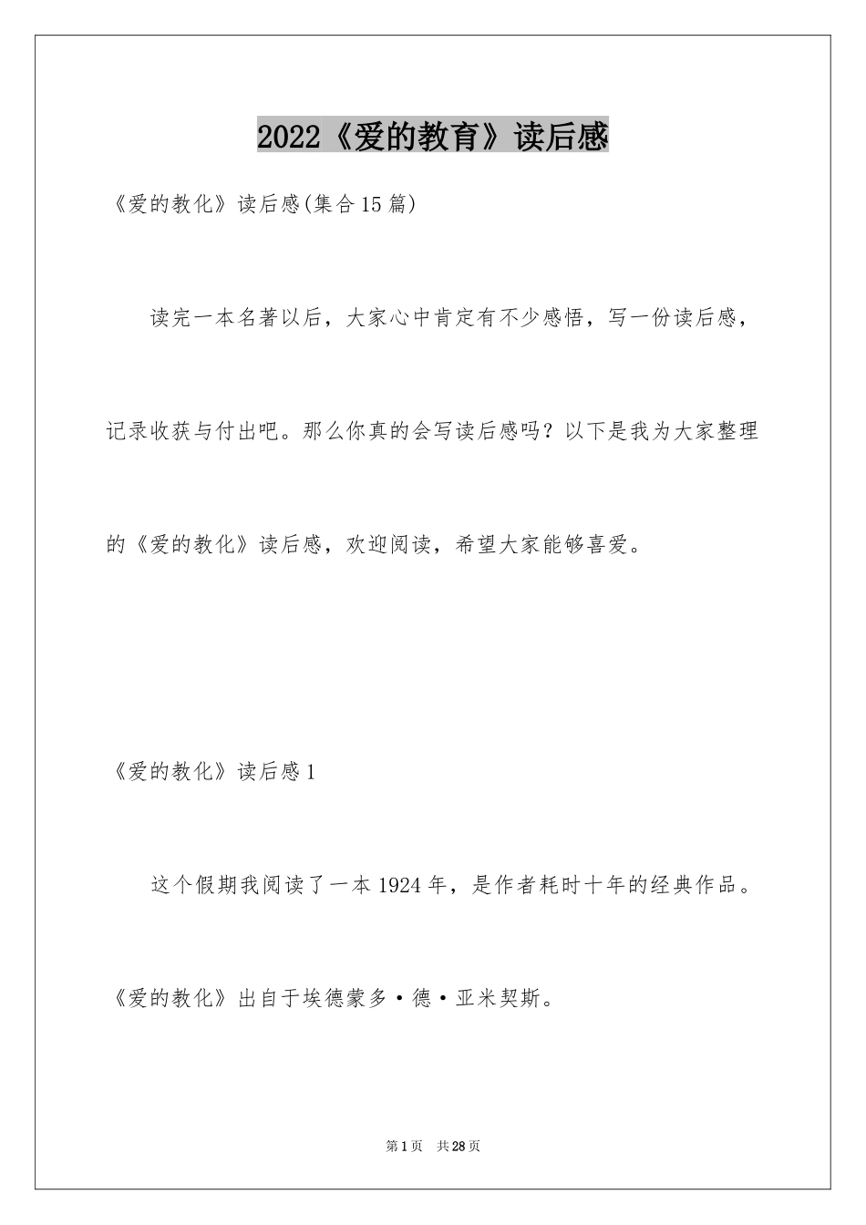 2024《爱的教育》读后感_第1页