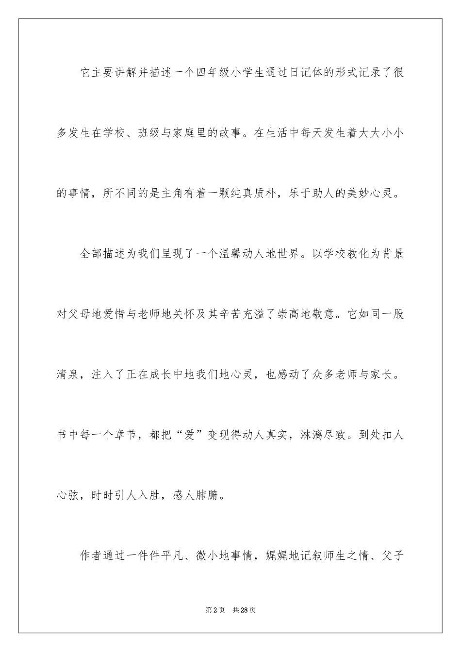 2024《爱的教育》读后感_第2页