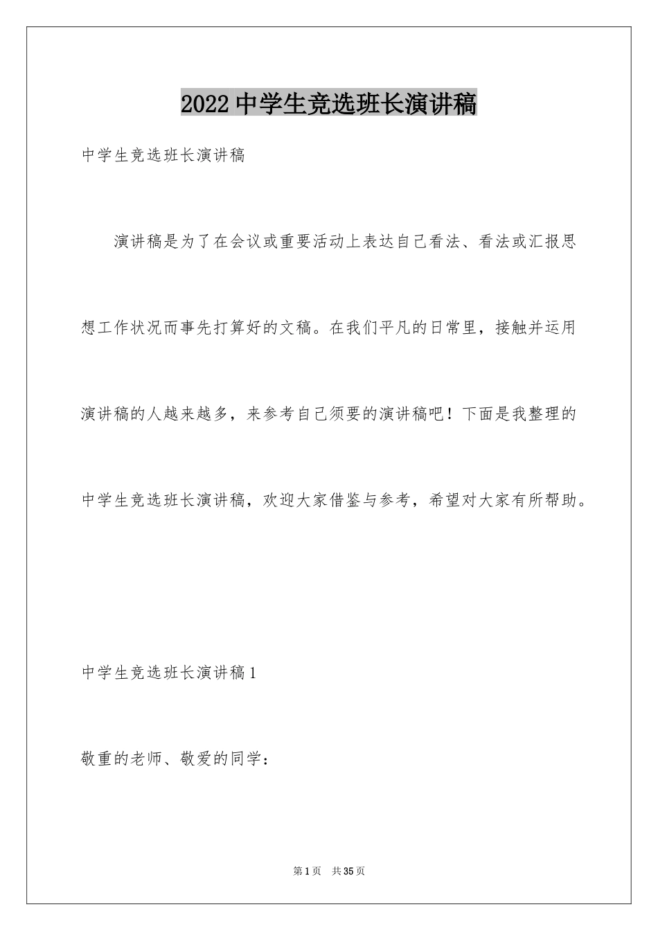 2024中学生竞选班长演讲稿_第1页