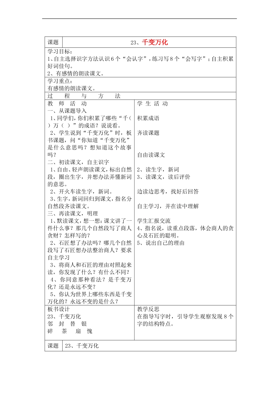 三年级语文下册 千变万化教案 语文A版_第1页
