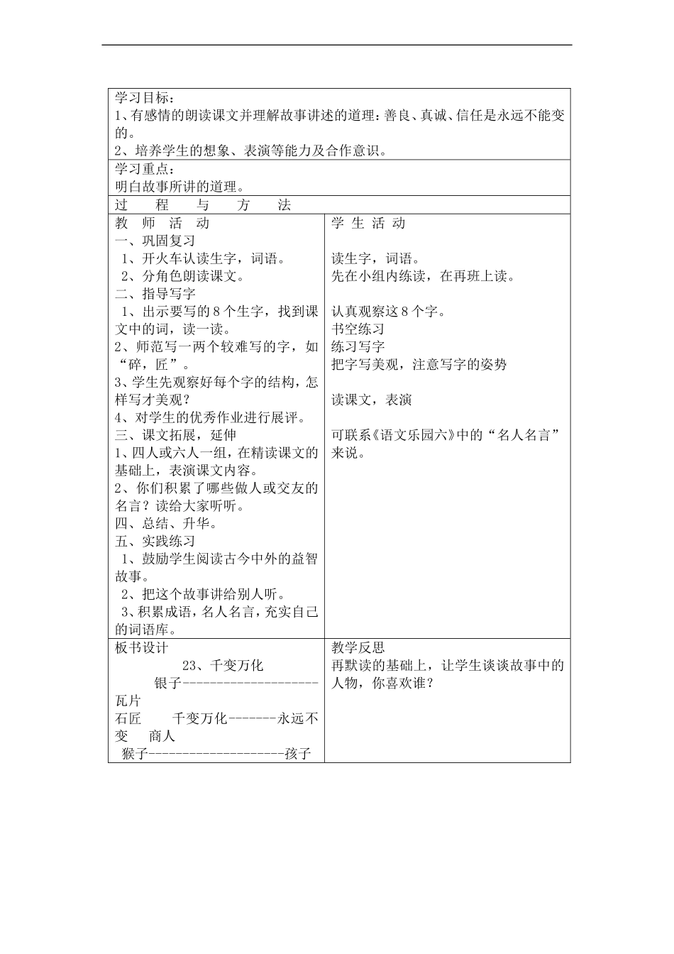 三年级语文下册 千变万化教案 语文A版_第2页