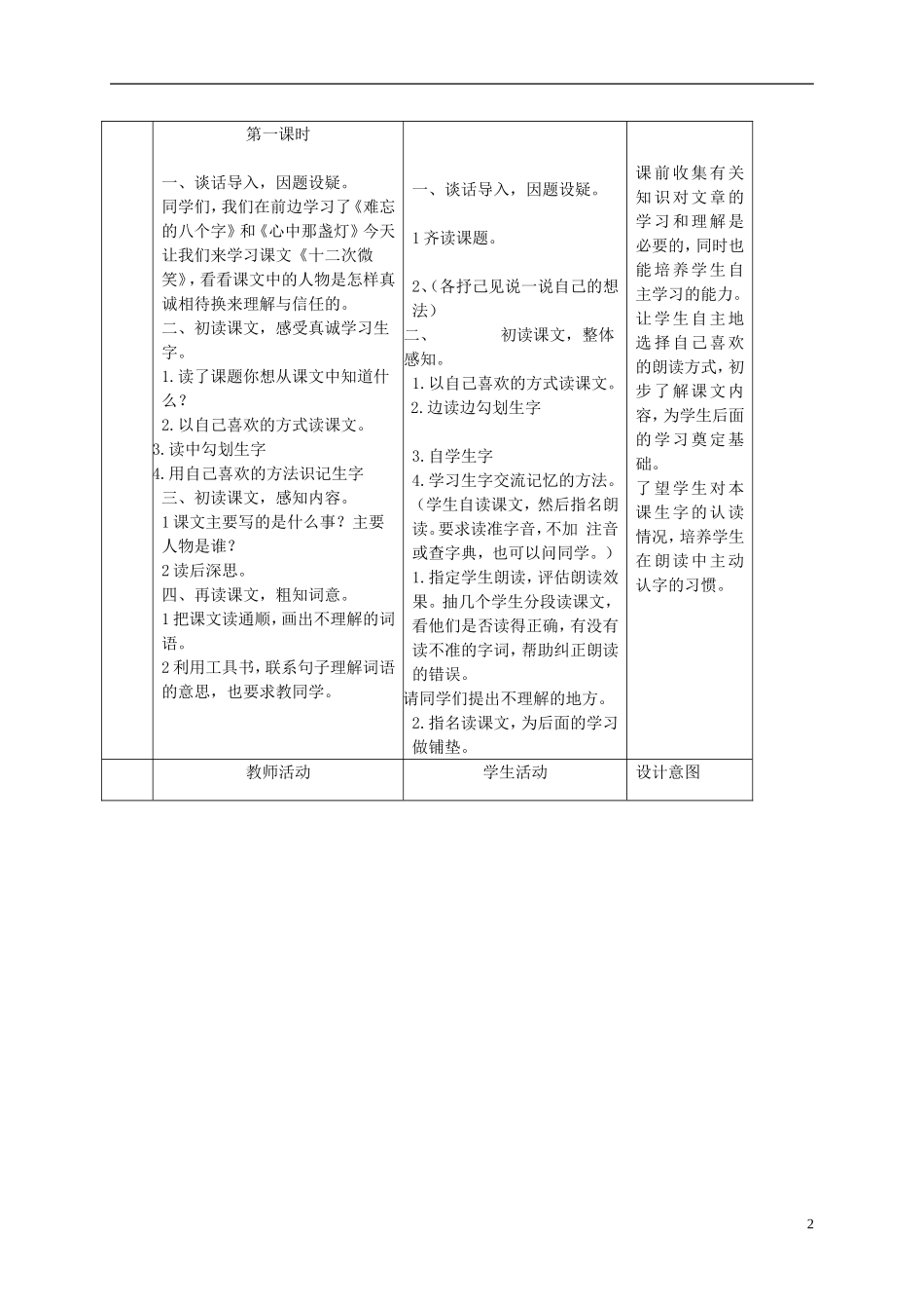 三年级语文下册 十二次微笑1教案 语文S版_第2页