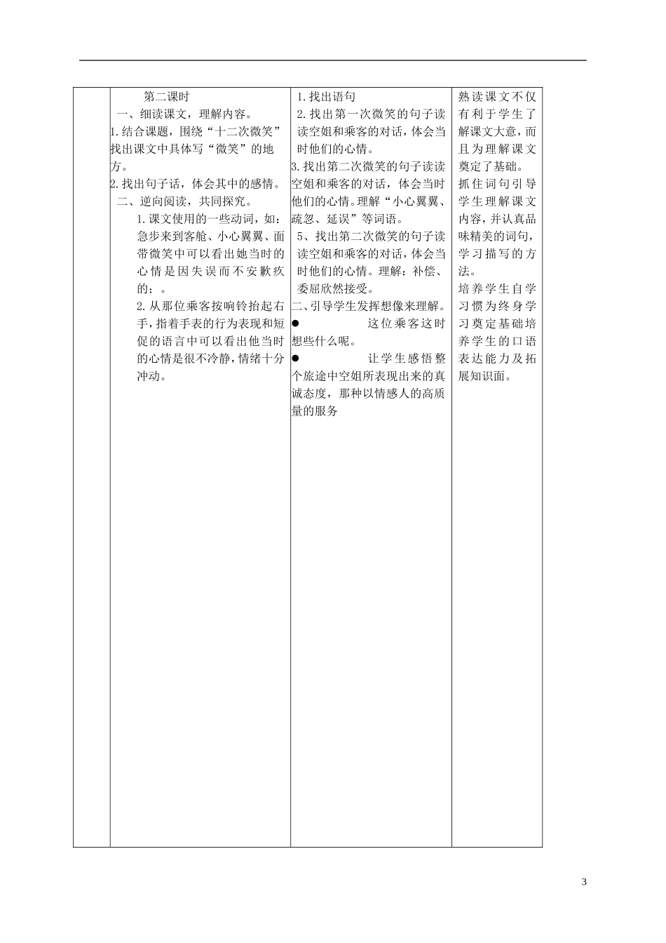 三年级语文下册 十二次微笑1教案 语文S版_第3页