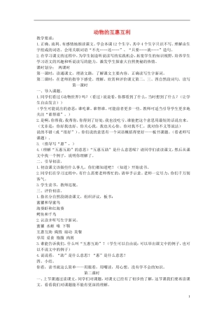 三年级语文下册 动物的互惠互利1教案 北京版