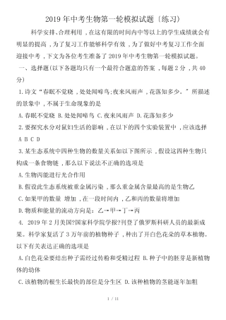 中考生物第一轮模拟试题(练习)