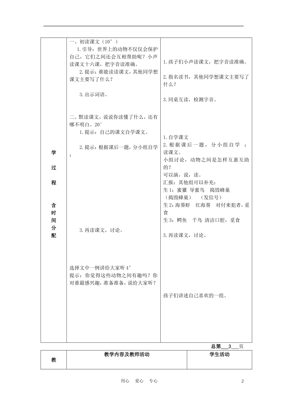 三年级语文下册 动物的互惠互助 4教案 北京版_第2页