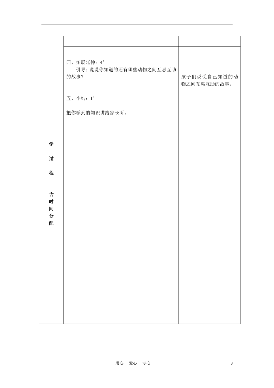 三年级语文下册 动物的互惠互助 4教案 北京版_第3页