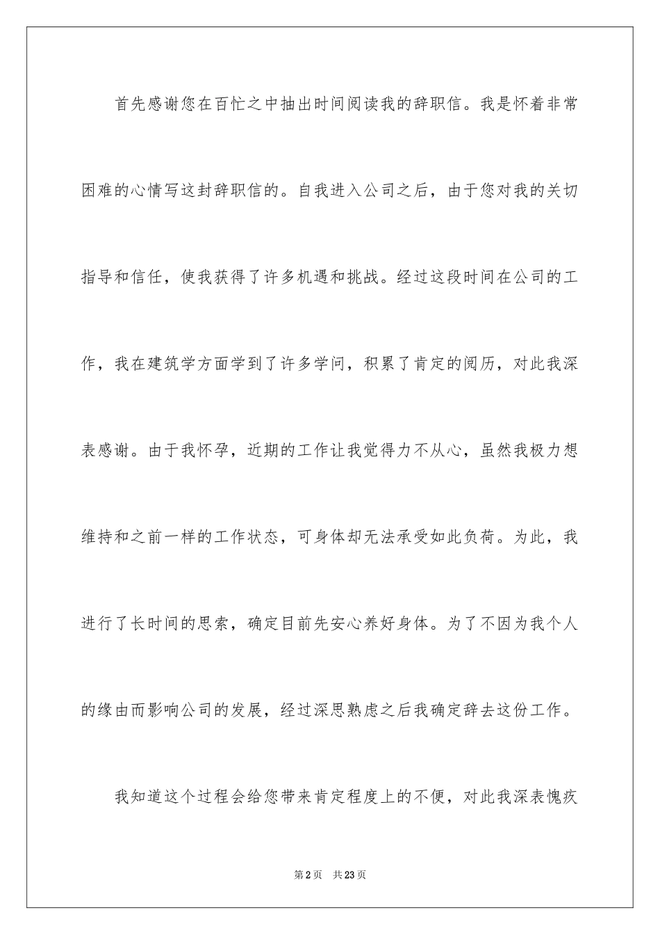 2024个人怀孕辞职报告_第2页