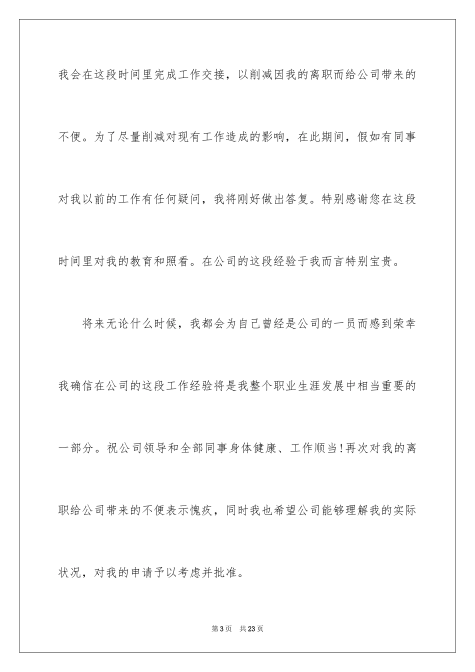 2024个人怀孕辞职报告_第3页