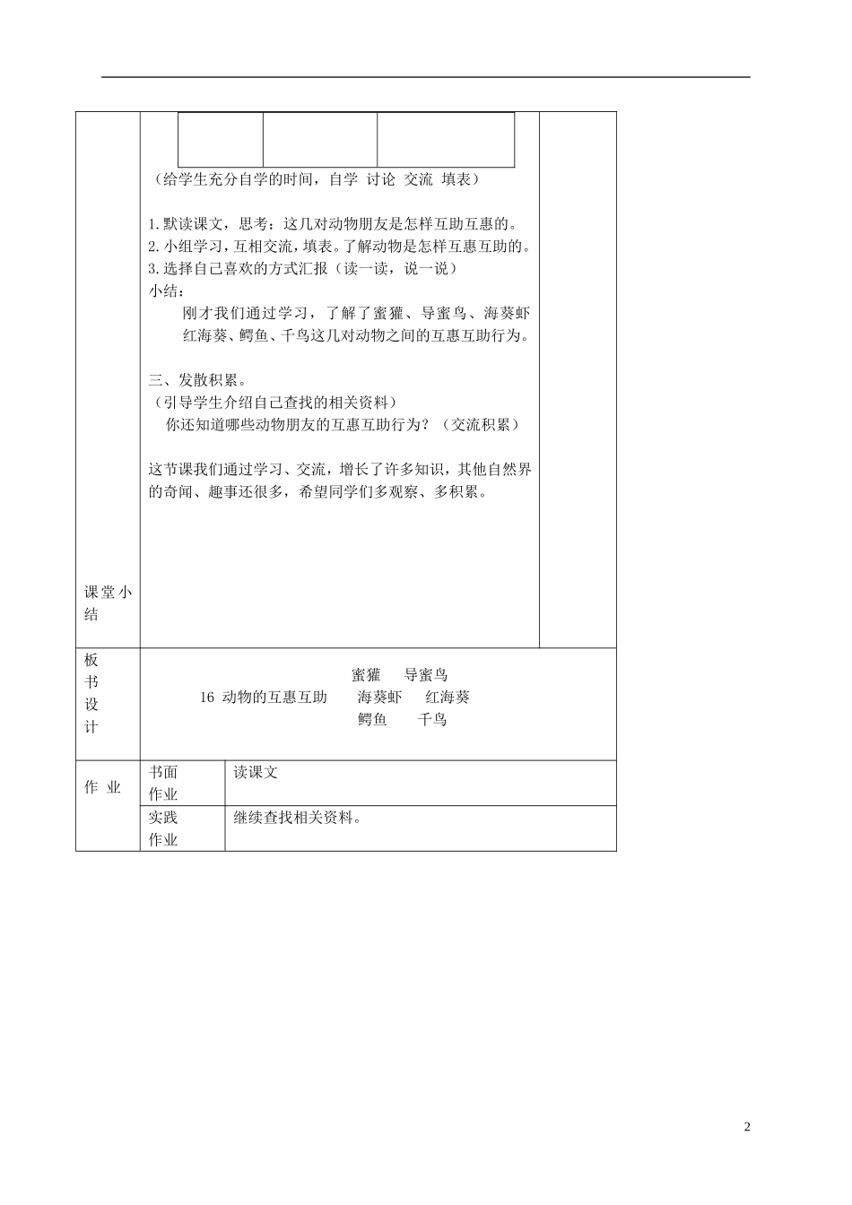 三年级语文下册 动物的互助互惠 3教案 北京版_第2页