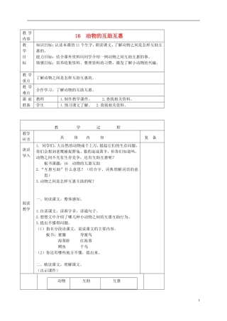 三年级语文下册 动物的互助互惠 3教案 北京版
