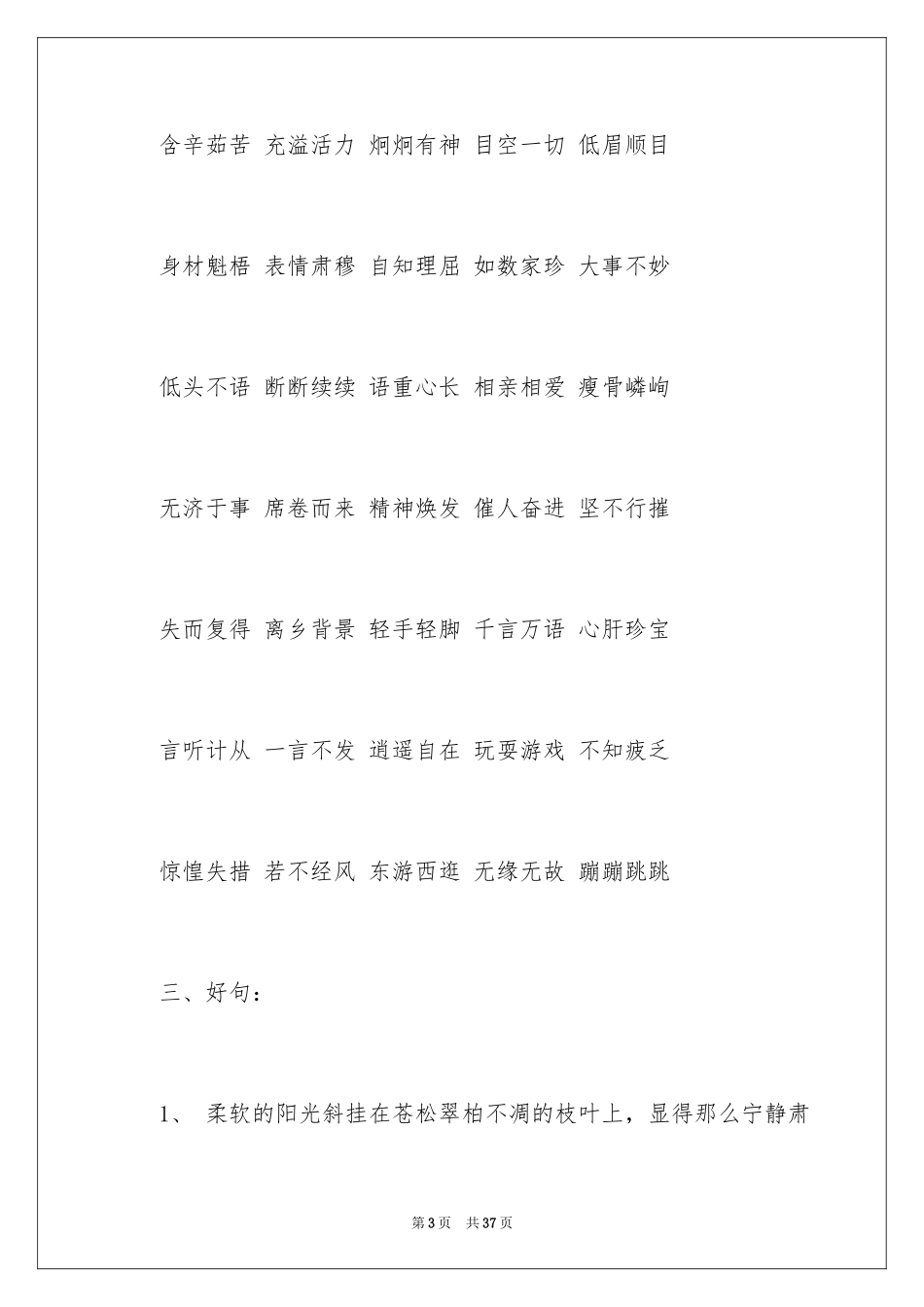 2024《爱的教育》读书笔记_21_第3页