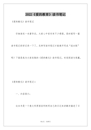 2024《爱的教育》读书笔记_21