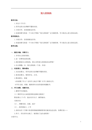 三年级语文下册 别人的妈妈教案 沪教版