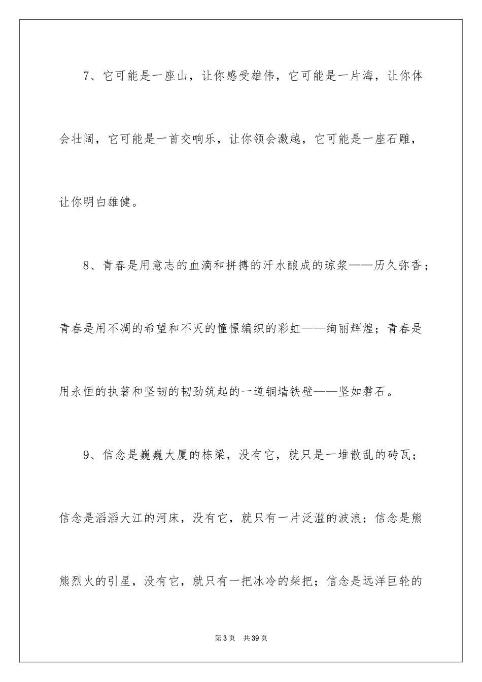 202485段优秀语段_第3页
