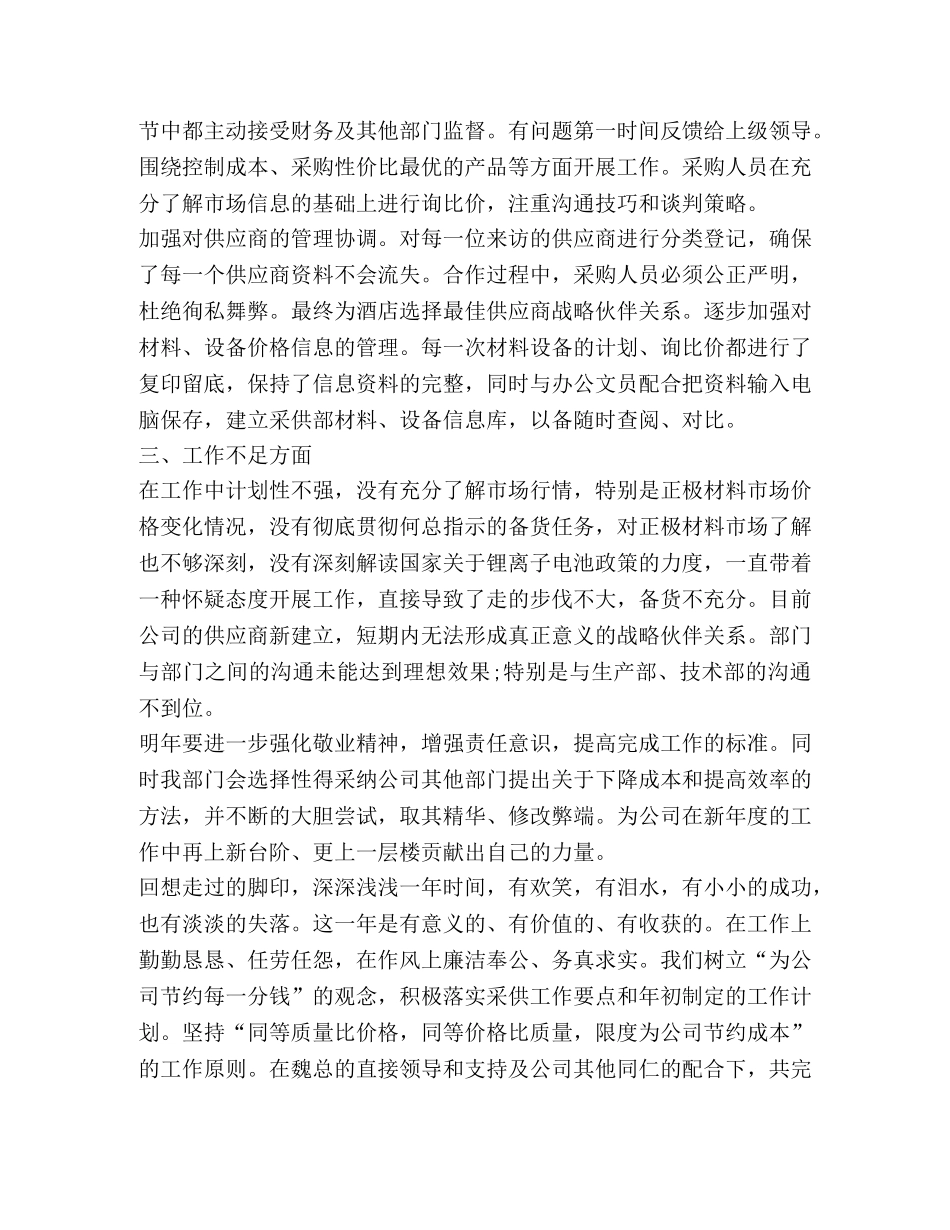 2020采购文员年终个人工作总结 _第2页