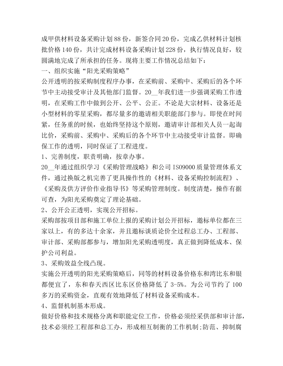 2020采购文员年终个人工作总结 _第3页