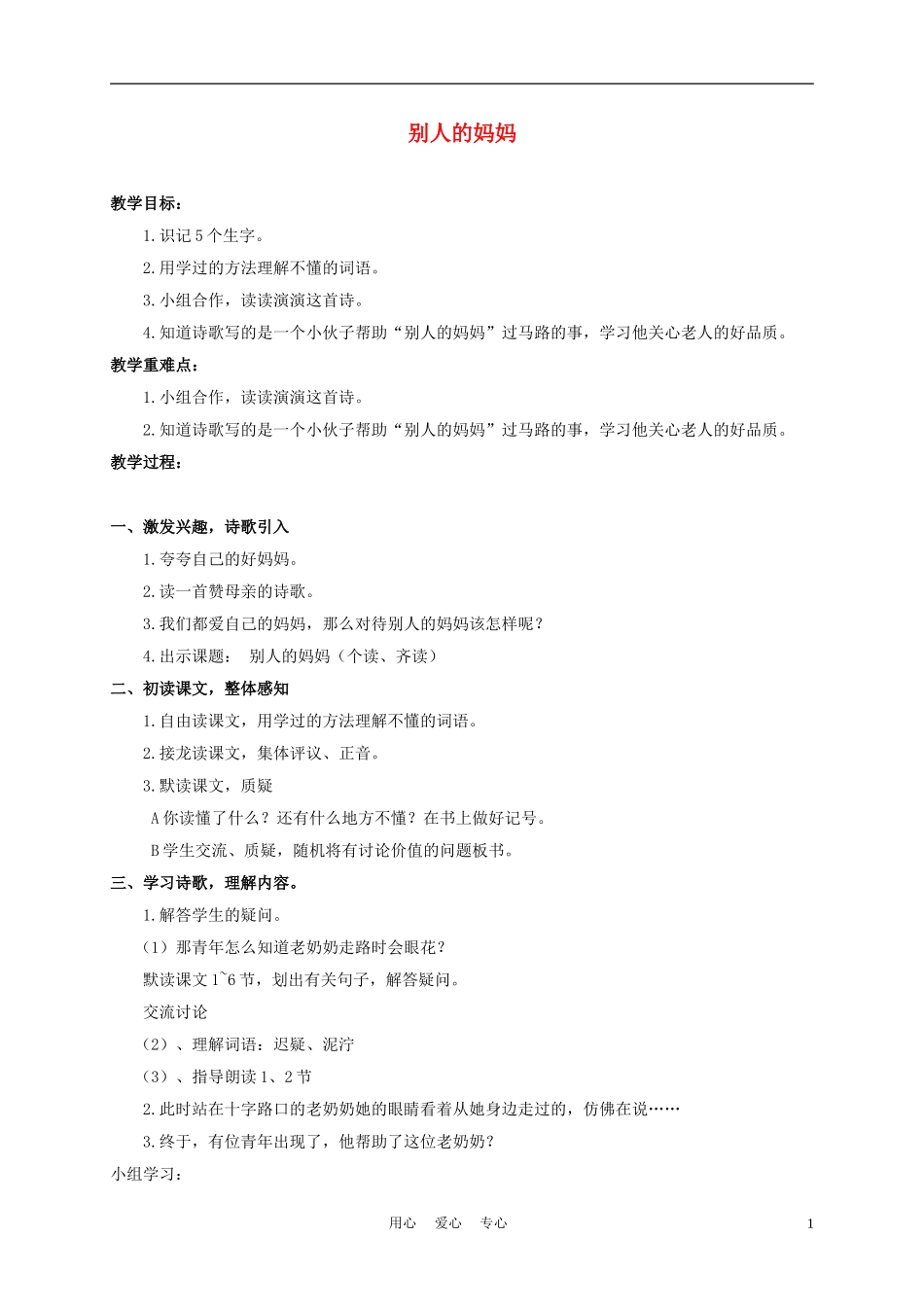 三年级语文下册 别人的妈妈 1教案 沪教版_第1页