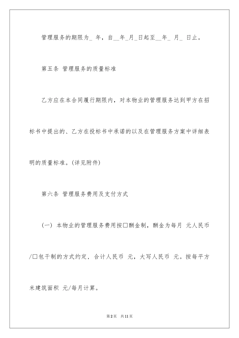 2024上海市物业服务合同(2)_第2页